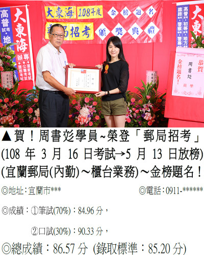 13_108年郵局招考-周書彣_0520